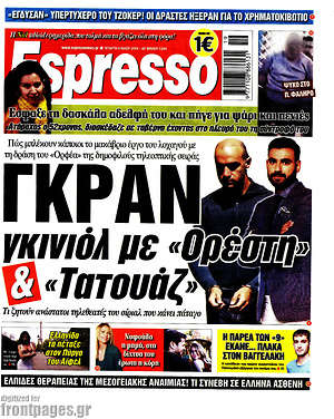 Πρωτοσέλιδο εφημερίδας Espresso - protoselida