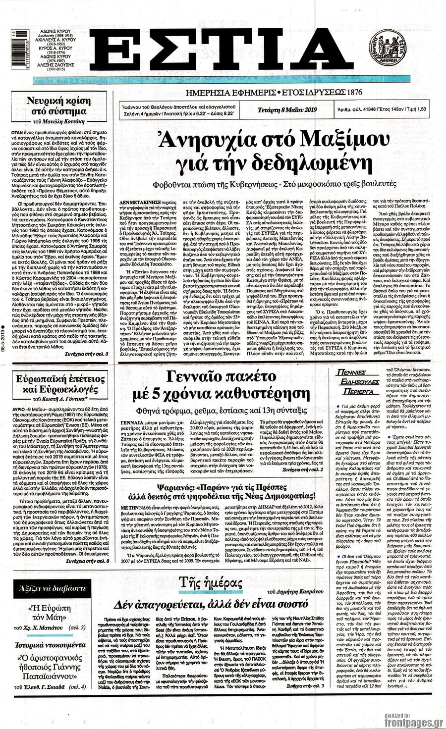 Εστία