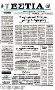 /Εστία