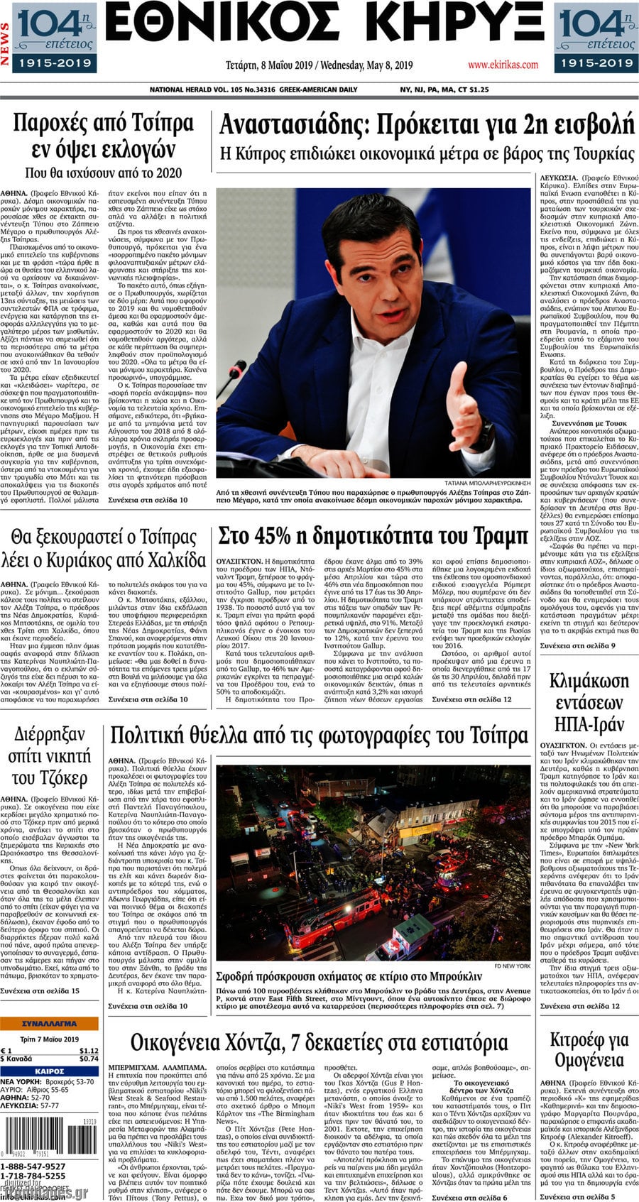 Εθνικός Κήρυξ