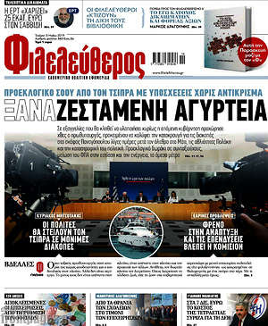 Φιλελεύθερος: Ξαναζεσταμένη αγυρτεία