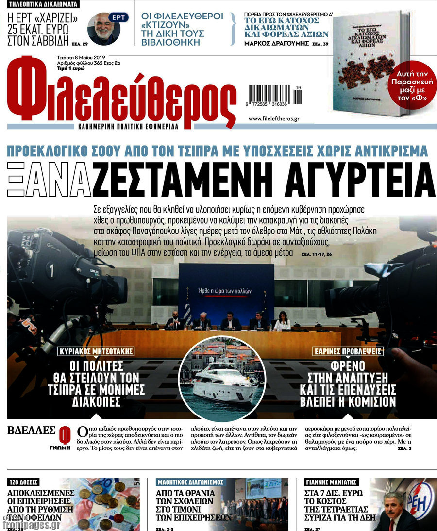 Φιλελεύθερος