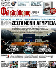 /Φιλελεύθερος