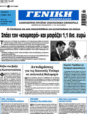 Πρωτοσέλιδο Γενική Δημοπρασιών
