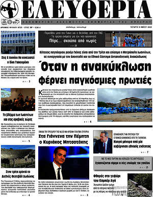 Πρωτοσέλιδο Ελευθερία