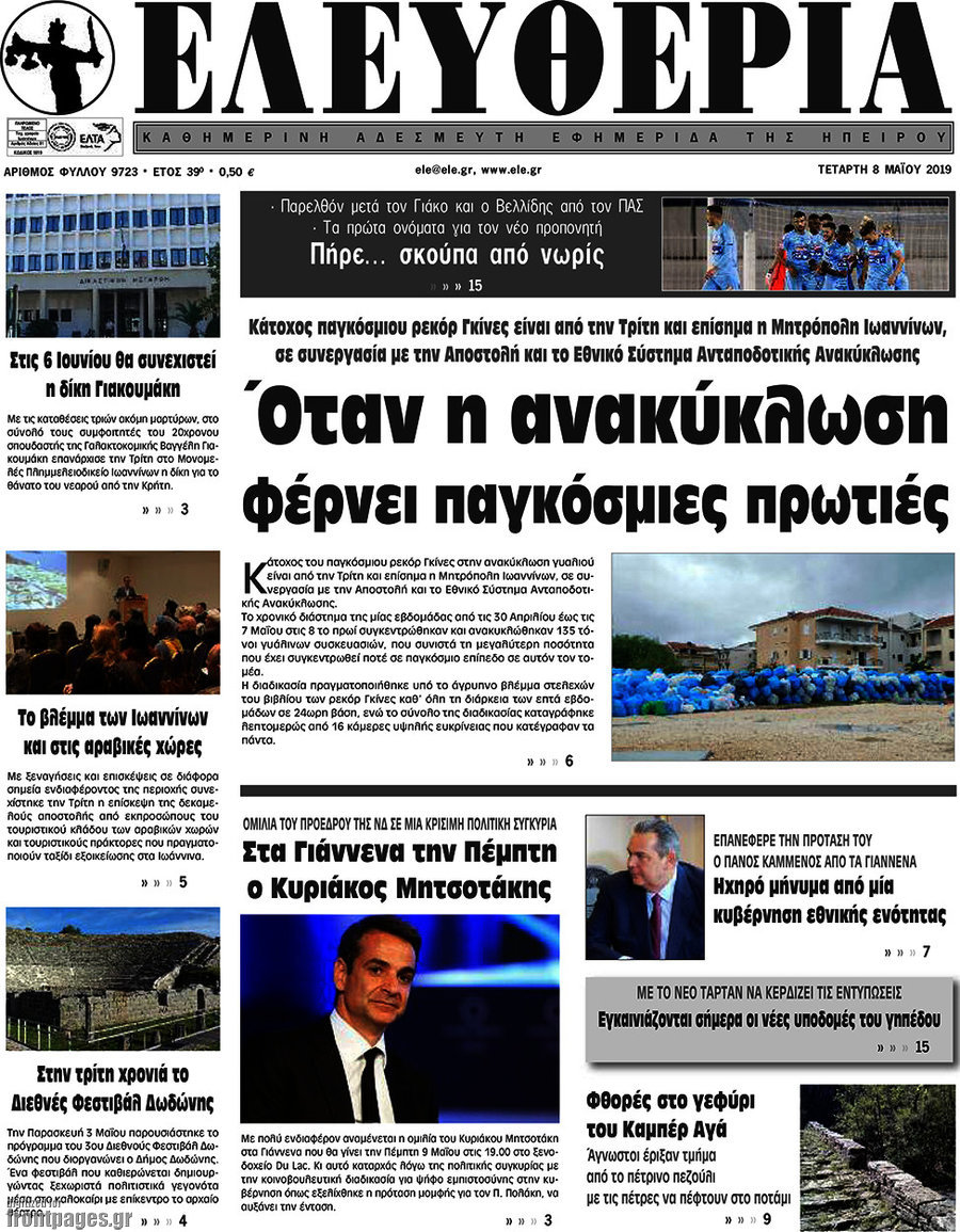 Ελευθερία