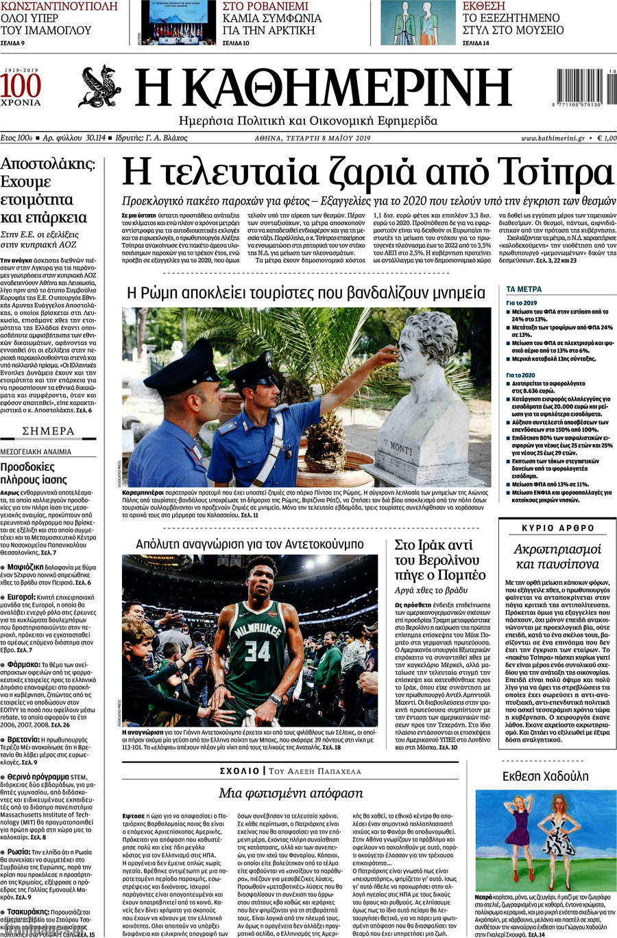 Η Καθημερινή