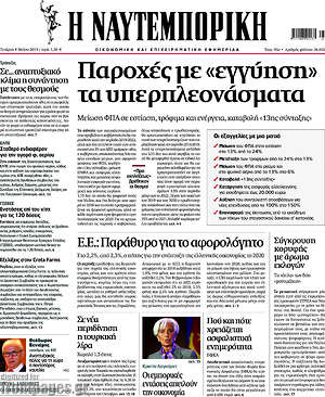 Η Ναυτεμπορική: Παροχές με "εγγύηση" τα υπερπλεονάσματα