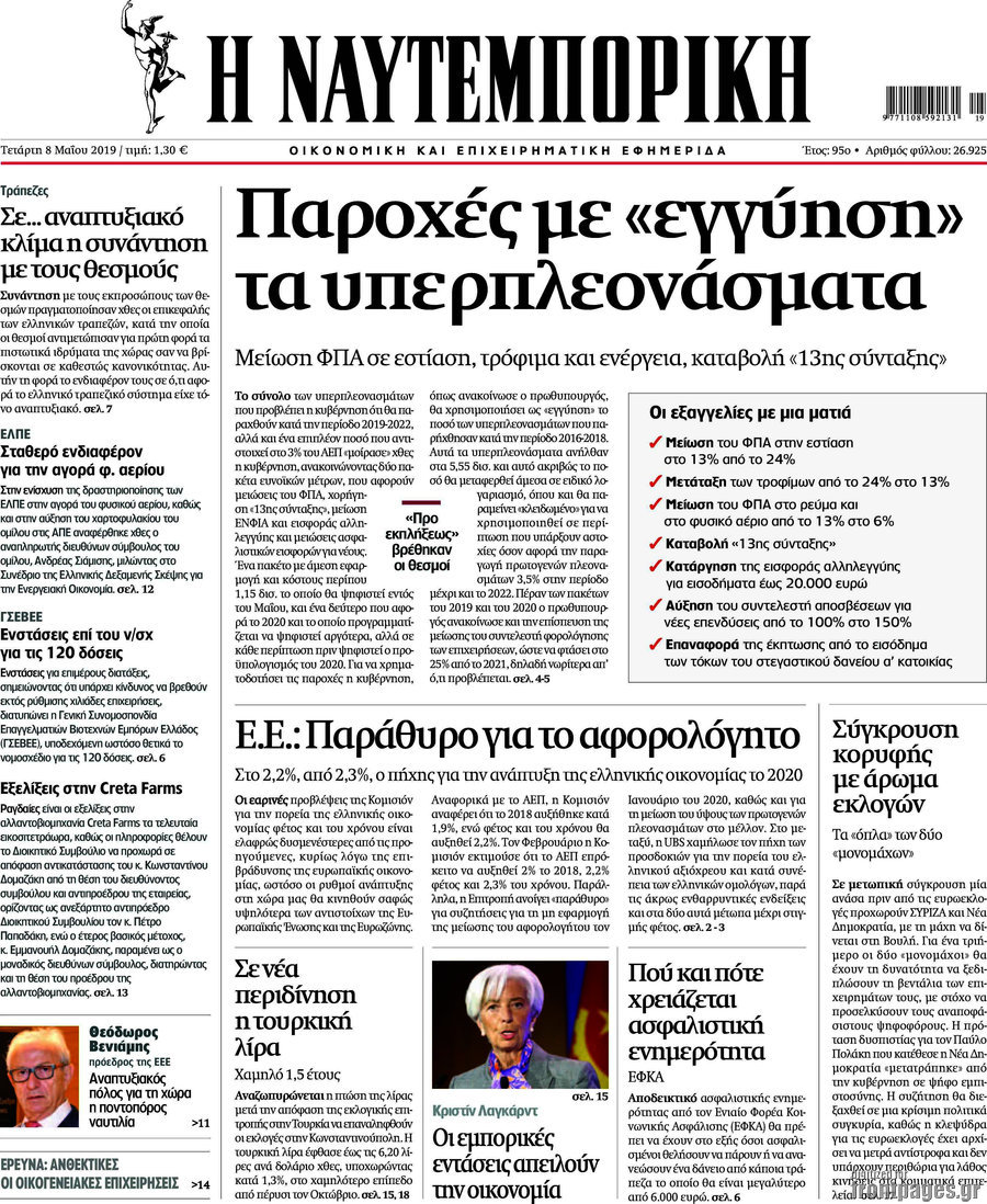 Η Ναυτεμπορική