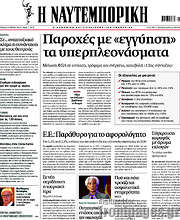 /Η Ναυτεμπορική
