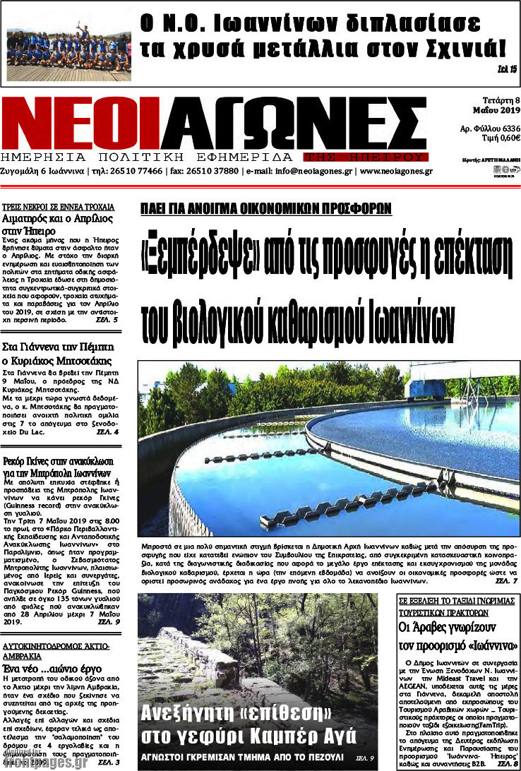 Νέοι Αγώνες
