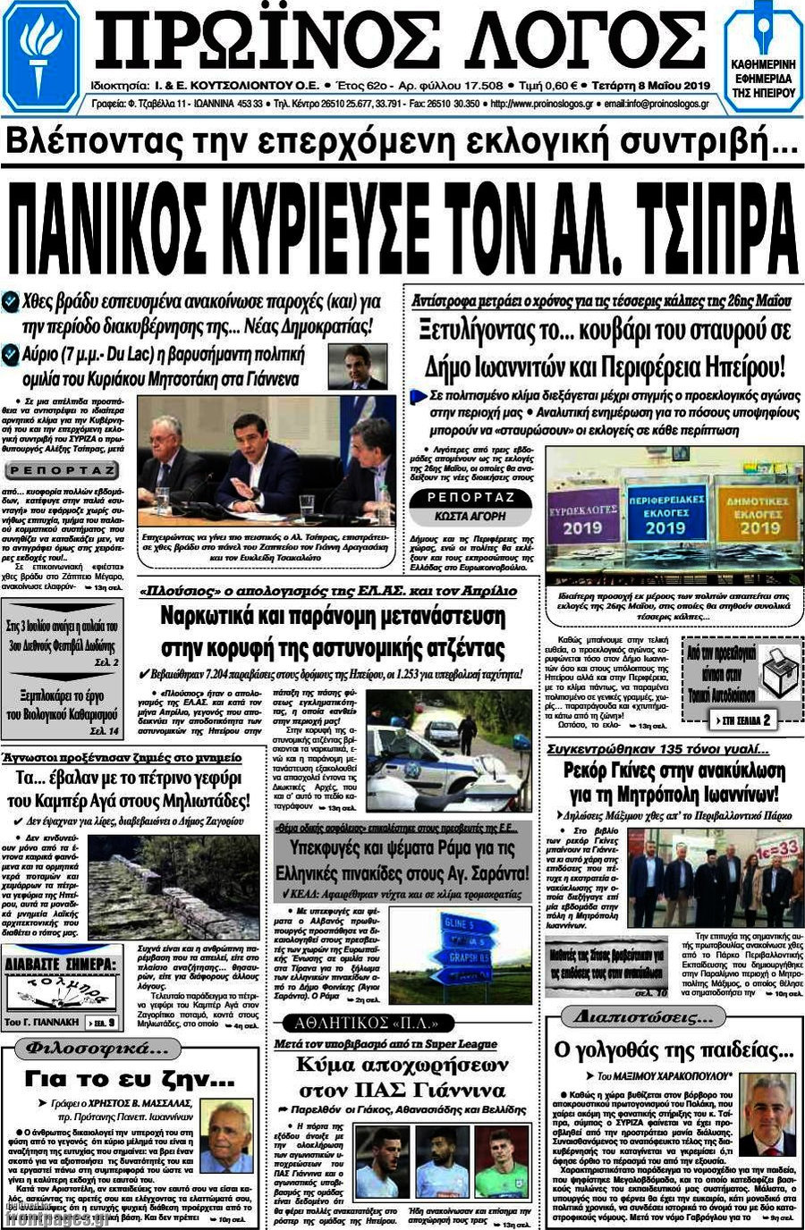 Πρωινός Λόγος
