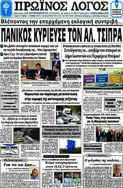 /Πρωινός Λόγος