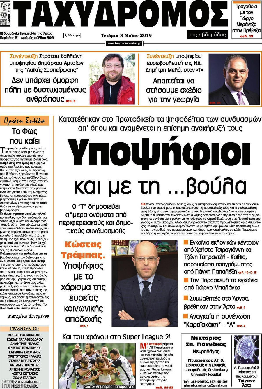 Ταχυδρόμος