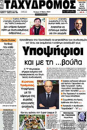 /Ταχυδρόμος