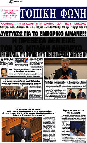 Πρωτοσέλιδο Τοπική Φωνή