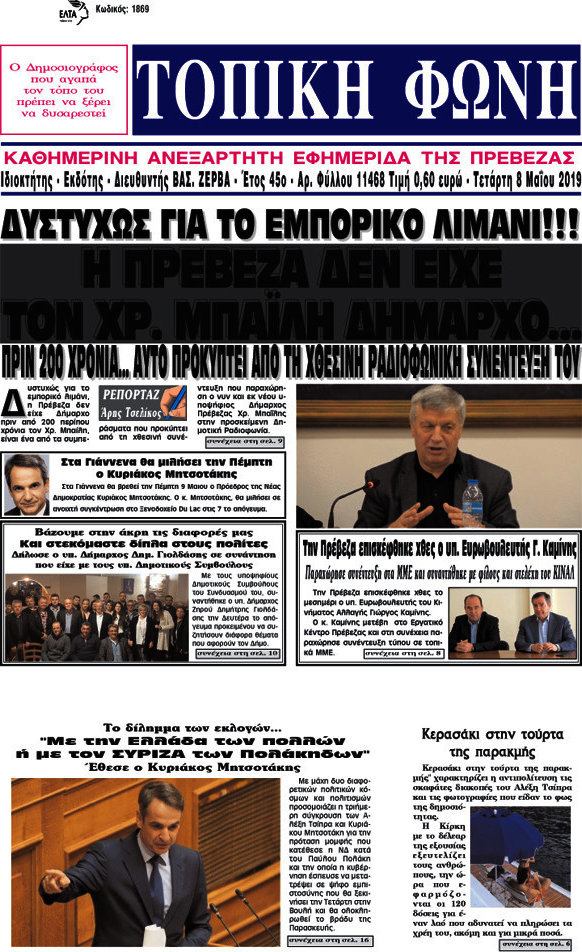 Τοπική Φωνή