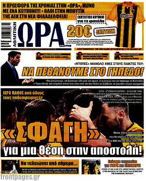 Πρωτοσέλιδο εφημερίδας Η Ώρα των Σπορ - protoselida
