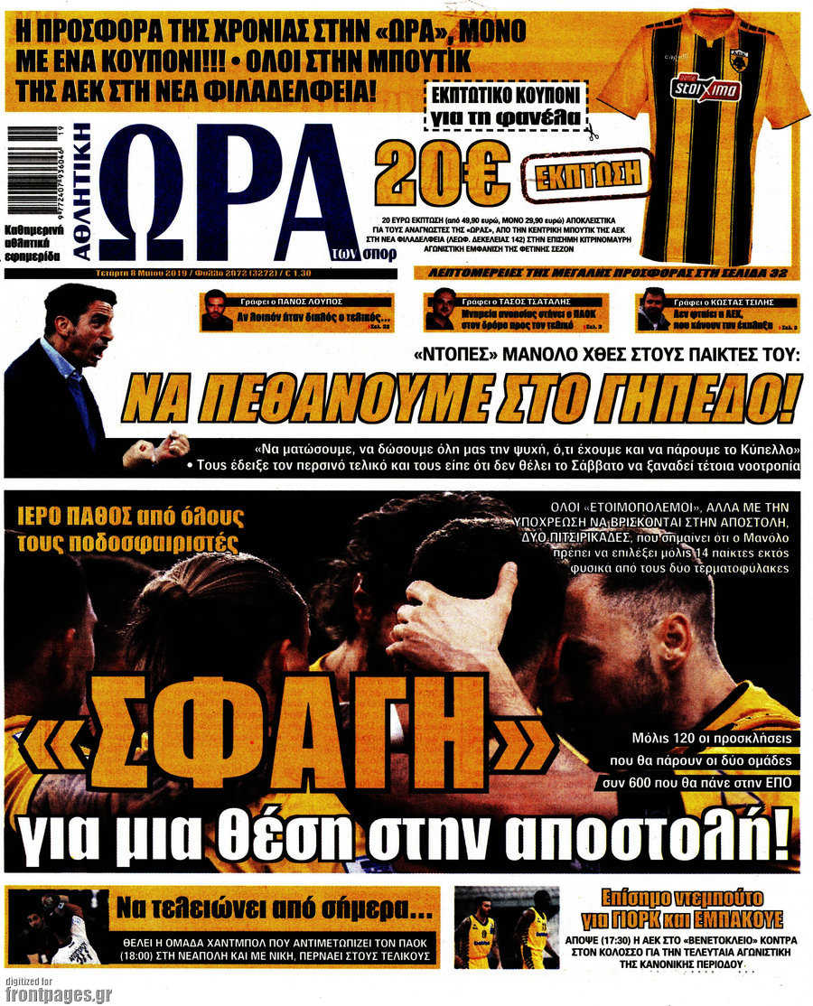 Η Ώρα των Σπορ