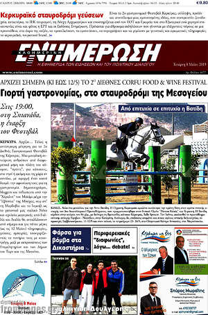Πρωτοσέλιδο Ενημέρωση