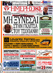 /Ημερήσιος
