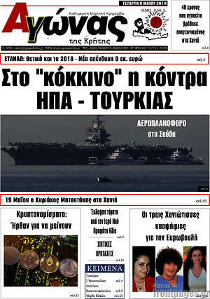 Πρωτοσέλιδο Αγώνας της Κρήτης