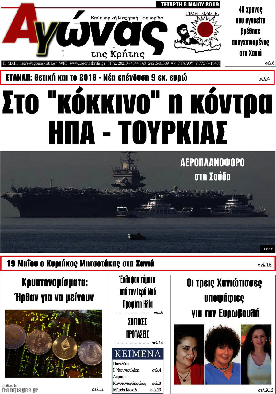 Αγώνας της Κρήτης