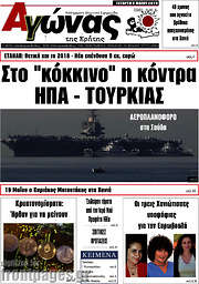 /Αγώνας της Κρήτης