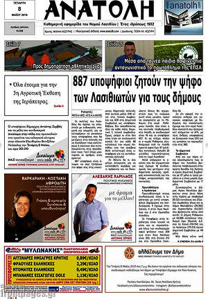 Πρωτοσέλιδο Ανατολή