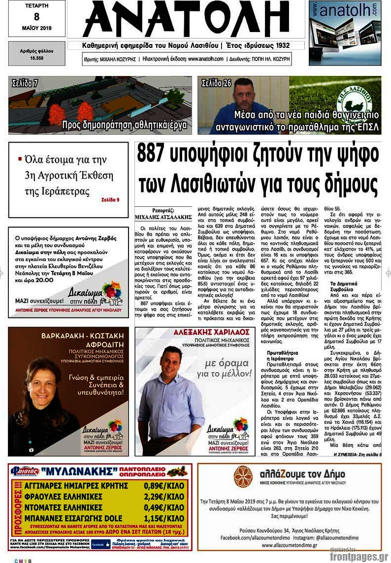 Ανατολή