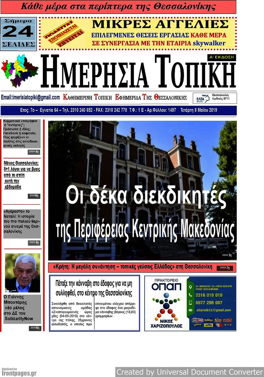 Ημερήσια Τοπική