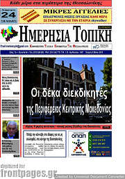 /Ημερήσια Τοπική