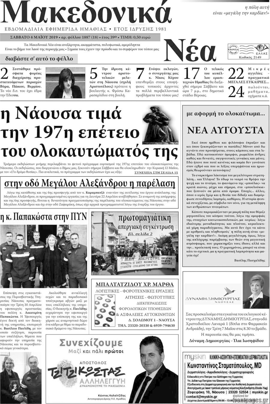 Μακεδονικά Νέα