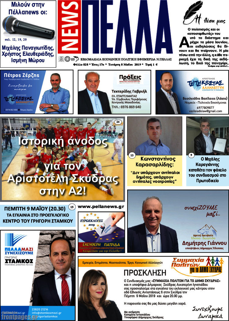 Πέλλα News