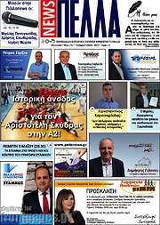 /Πέλλα News