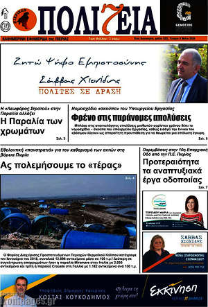 Πρωτοσέλιδο Πολιτεία