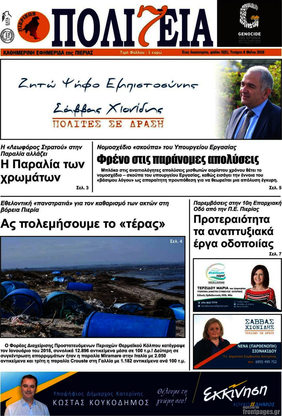 Πολιτεία