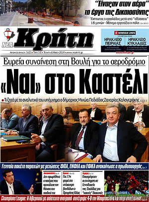 Πρωτοσέλιδο Νέα Κρήτη