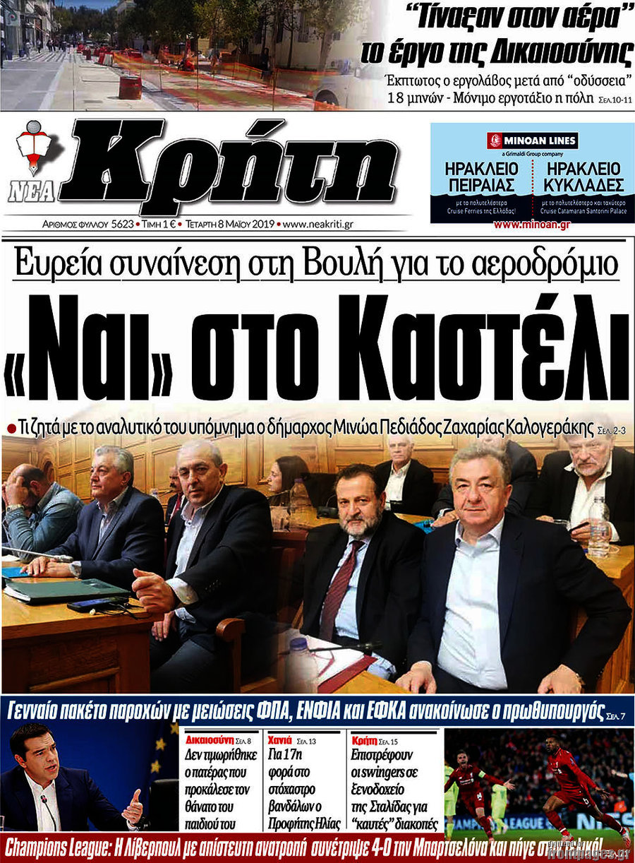 Νέα Κρήτη