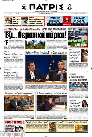 Πρωτοσέλιδο Πατρίς