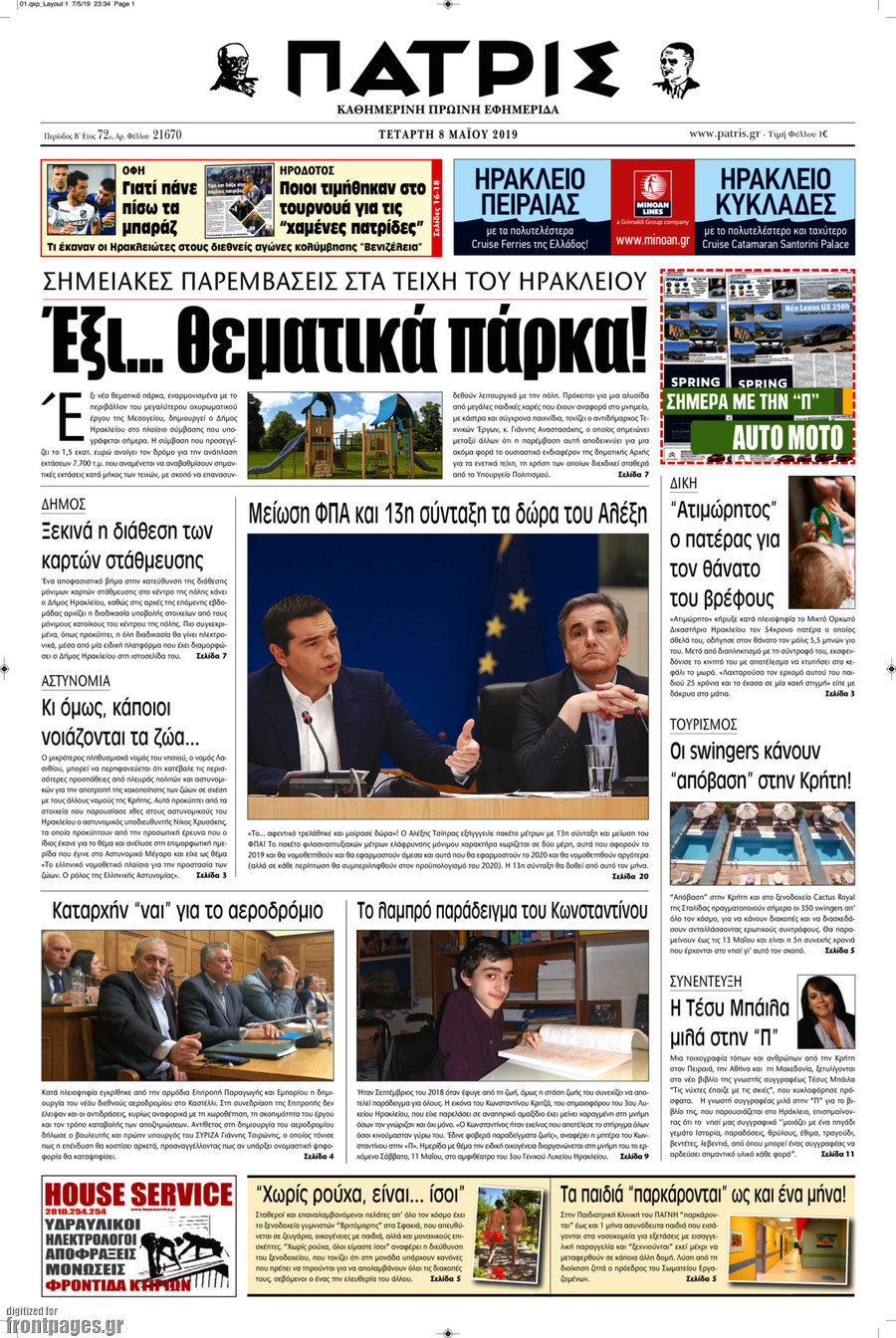 Πατρίς