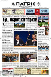 /Πατρίς