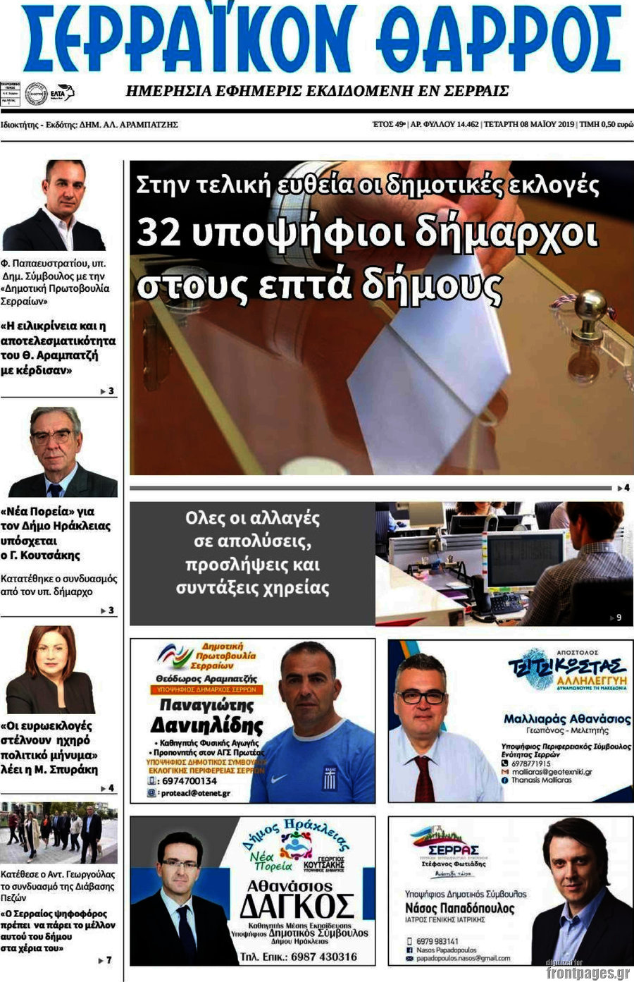 Σερραϊκόν Θάρρος