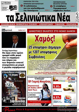 Πρωτοσέλιδο Τα Σελινιώτικα Νέα