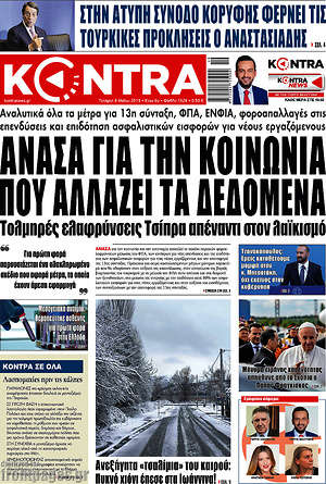 Kontra News: Ανάσα για την κοινωνία που αλλάζει τα δεδομένα