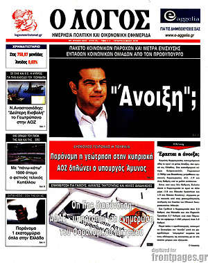 Πρωτοσέλιδο εφημερίδας Ο Λόγος - protoselida