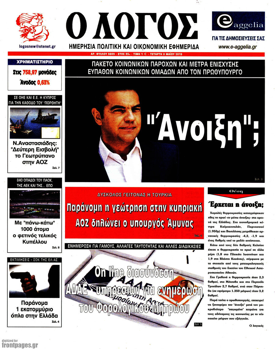 Ο Λόγος