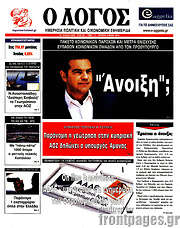 /Ο Λόγος