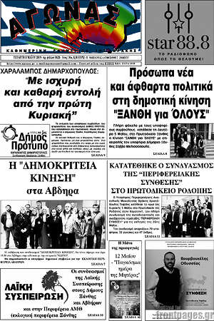 Πρωτοσέλιδο Αγώνας