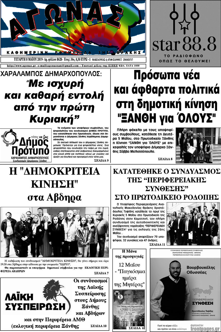 Αγώνας